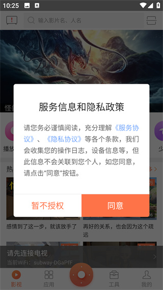 风行电视助手