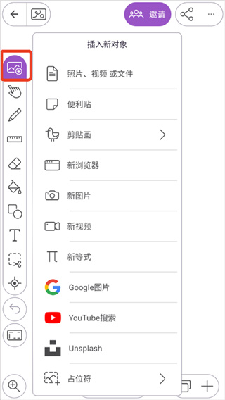 Explain Everything白板工具