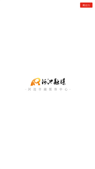 河池融媒