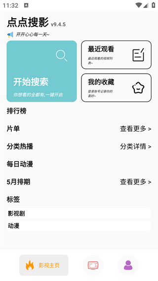点点搜影