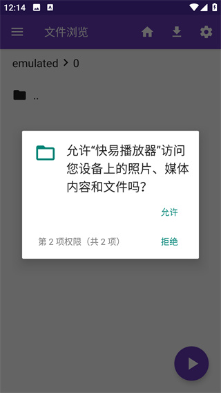 快易播放器