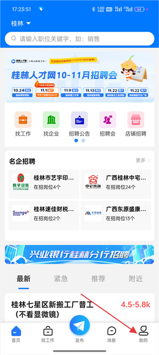 桂林人才网