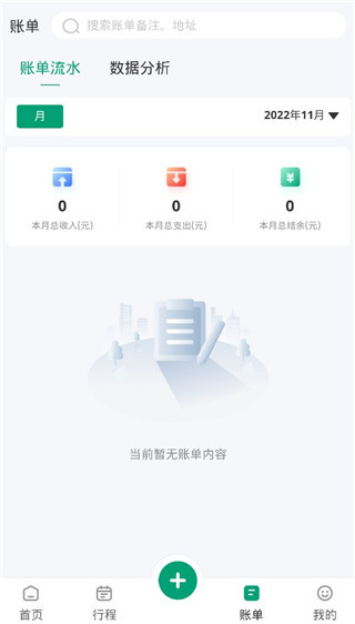 扳手记账