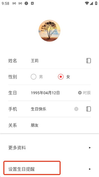 生日管家
