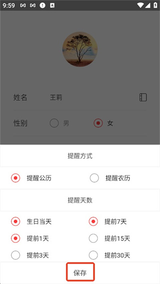 生日管家
