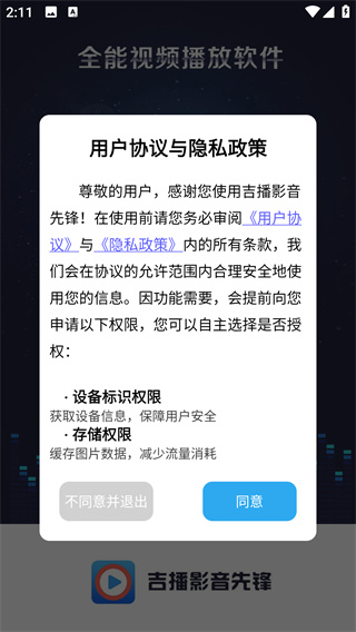 吉播影音先锋