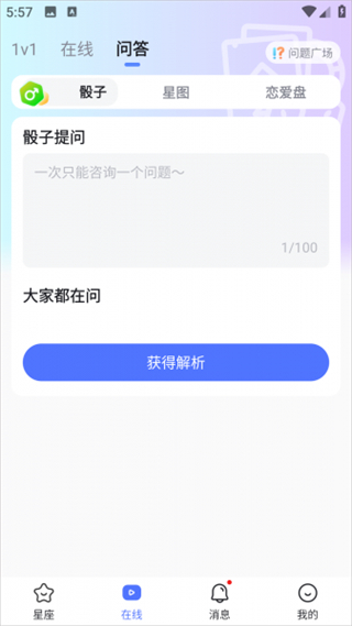 橡子星座