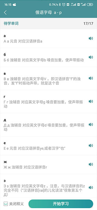 莱特俄语学习背单词
