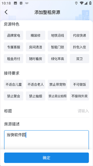 寓小二房东版