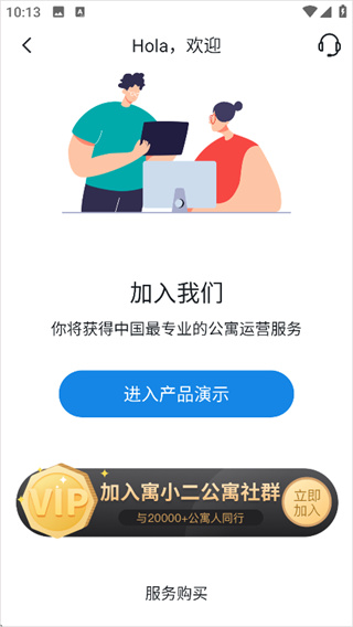 寓小二房东版