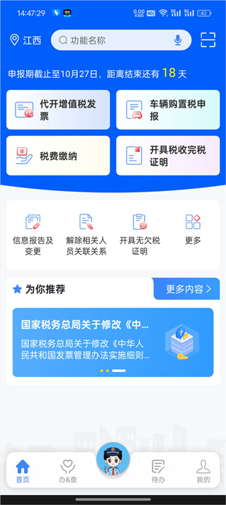 电子税务局