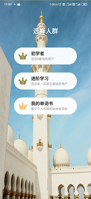 莱特阿拉伯语学习背单词