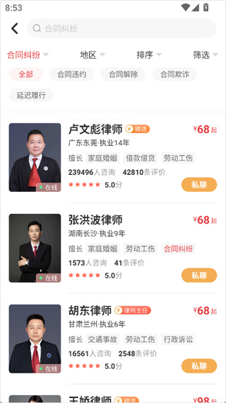 律师馆法律咨询