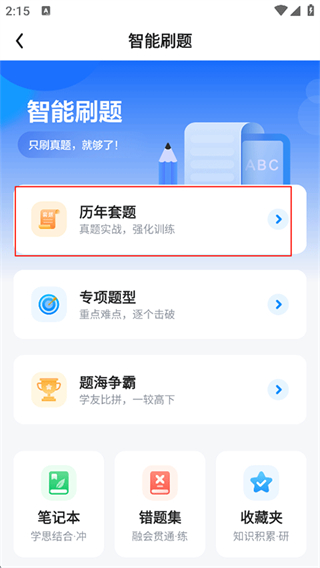 星火英语