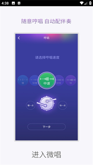微唱