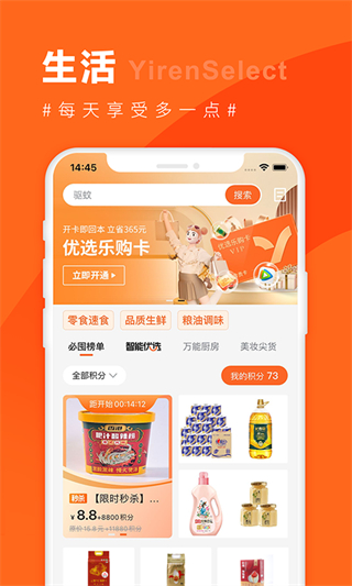 宜优选截图1