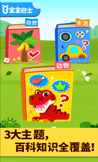 宝宝科学岛截图4