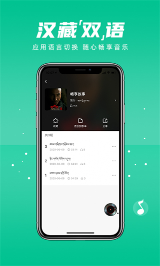 咚咚藏音安卓版截图3