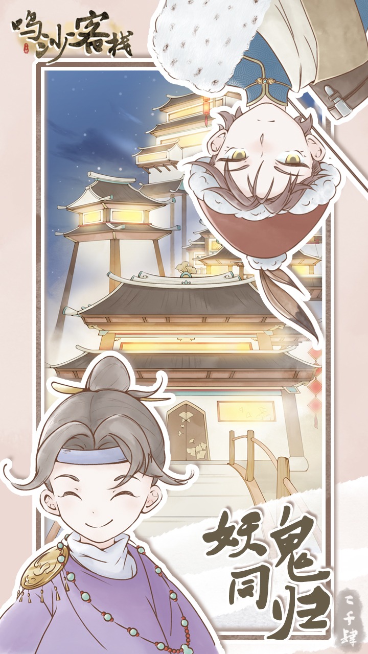 鸣沙客栈内置MOD菜单截图5