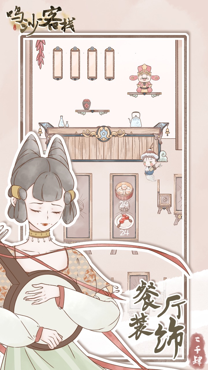 鸣沙客栈内置MOD菜单截图3