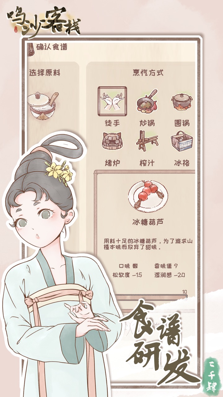 鸣沙客栈内置MOD菜单截图1