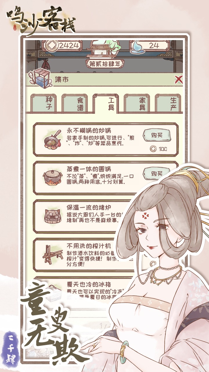 鸣沙客栈内置MOD菜单截图4