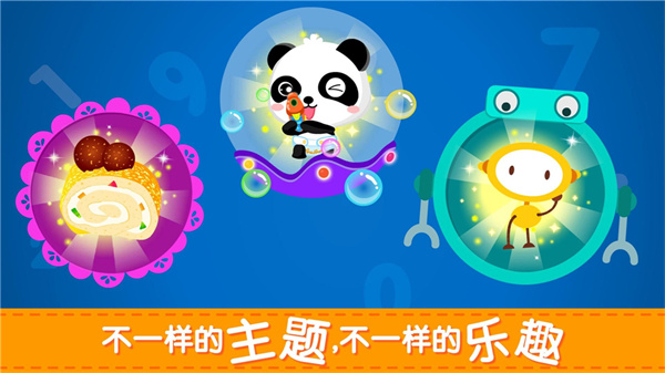 宝宝玩加减法截图4