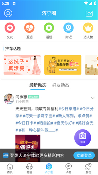 大济宁截图2
