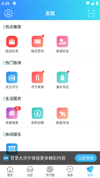 大济宁截图1