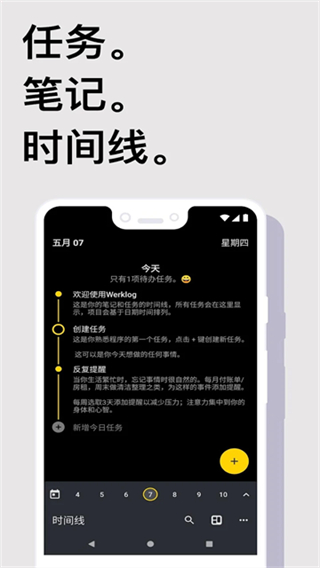 Taskito截图2