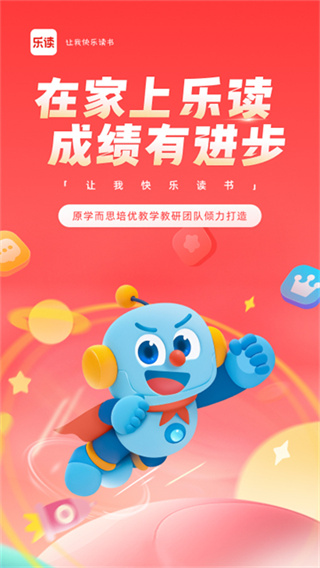 乐读截图1