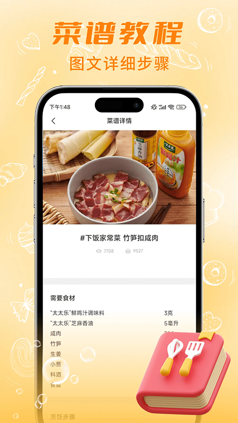 懒人食谱截图2
