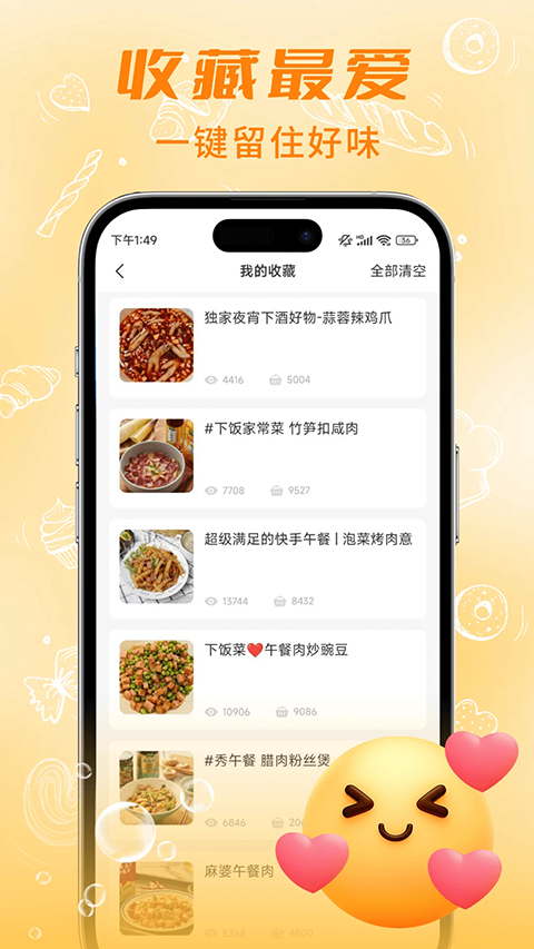 懒人食谱截图4