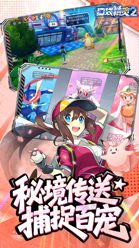 口袋精灵2截图2