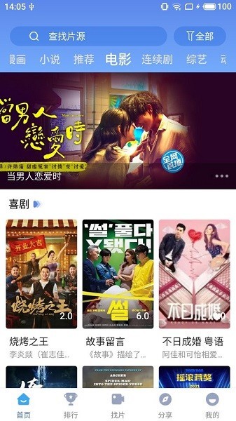 快云影音新版2023截图2