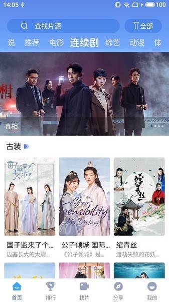 快云影音新版2023截图3