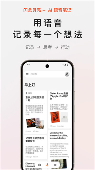 闪念贝壳截图5