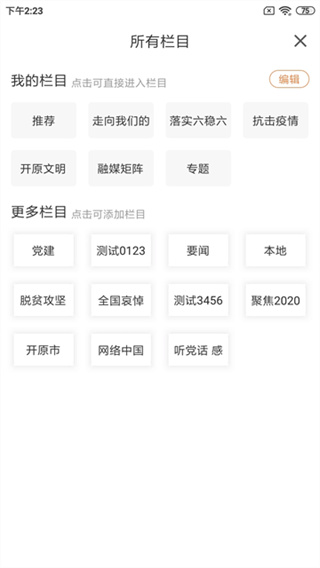 开原融媒截图1