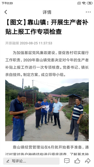 开原融媒截图3