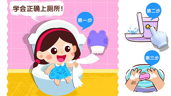 宝宝上厕所截图3