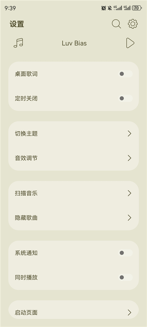 LeapMusic音乐播放器截图3