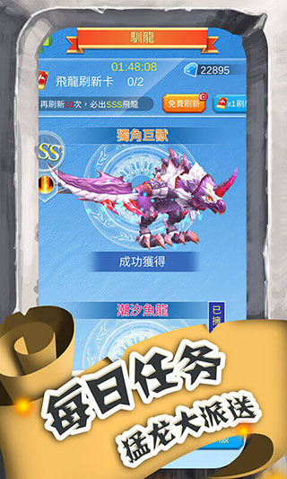 进击的魔龙截图5