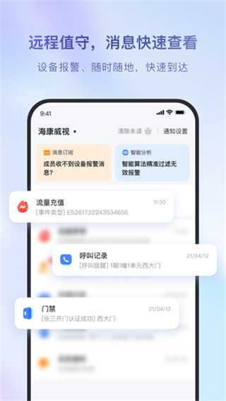 海康互联截图1