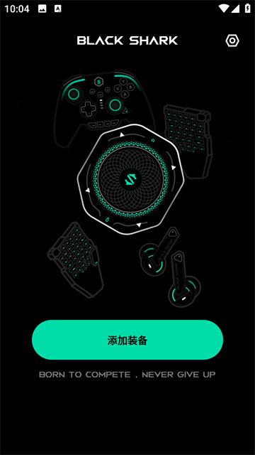 黑鲨装备箱app截图3