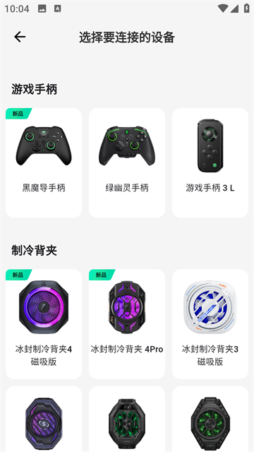 黑鲨装备箱app截图2