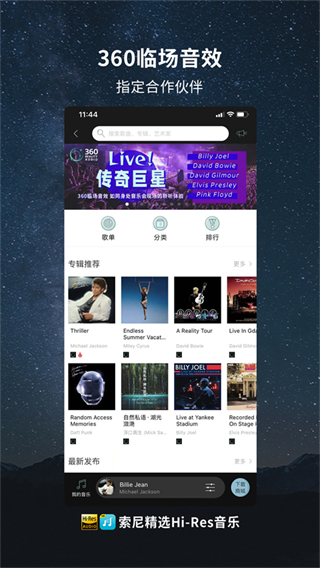 索尼音乐截图2