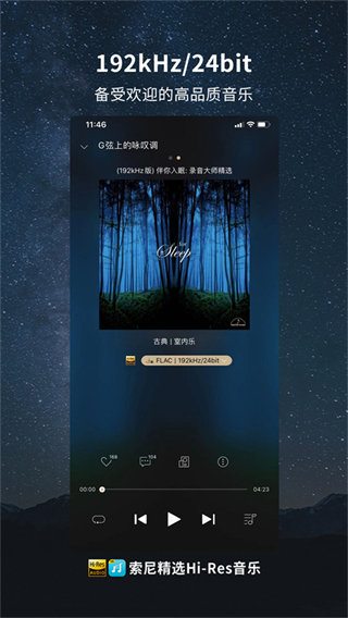 索尼音乐截图4