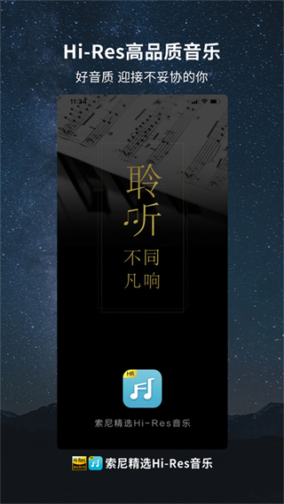 索尼音乐截图3