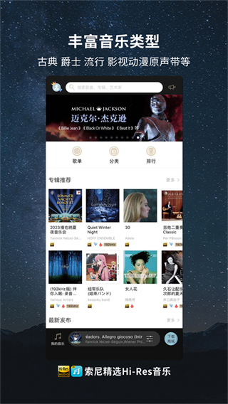 索尼音乐截图1