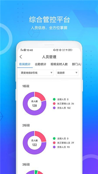 西安地铁综管平台截图1